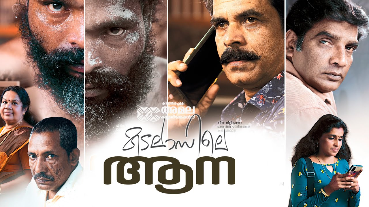 Kadalassile Aana l  l Kanjirapally Amala Communications l Hemanth Kumar l Rajesh irulam l 9447564084