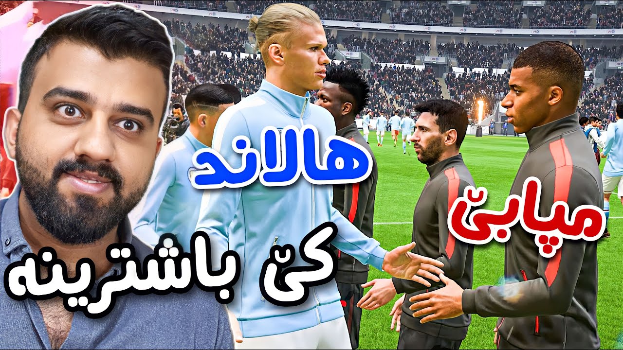 FIFA 23 Kurdistan #48🔴یاری کاس مانسیتی و کوردستان کێ باشترینە