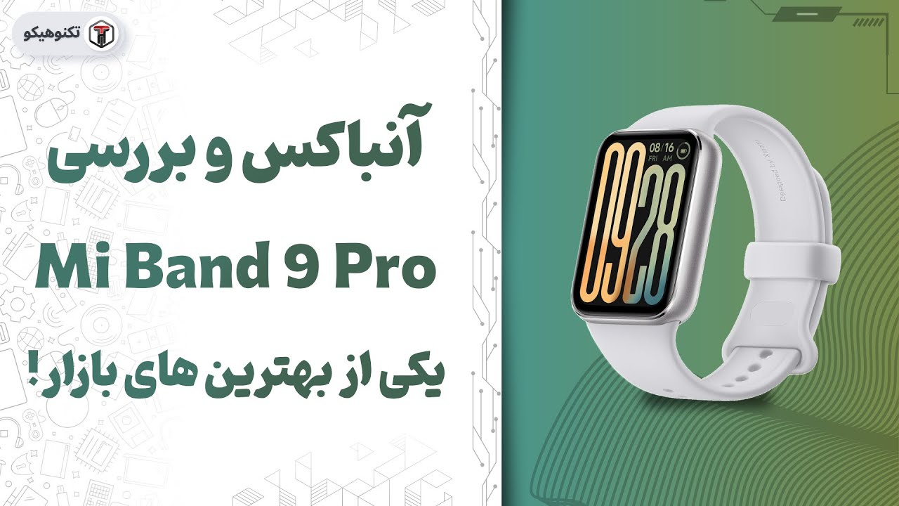 Review Mi Band 9 Pro | خفن ترین دستبند بازار؟👀