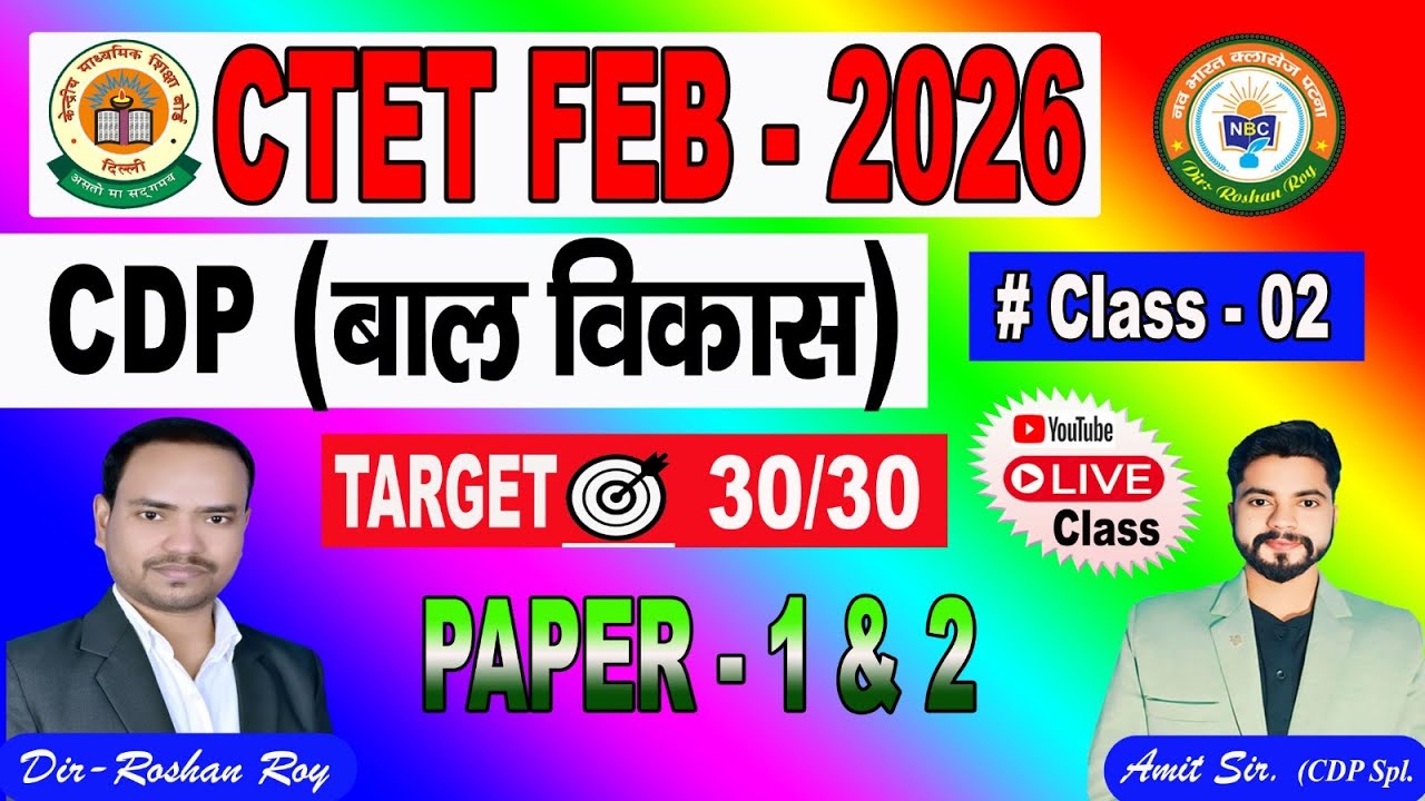 CTET 2026 | CTET CDP PREVIOUS YEAR QUESTIONS | CTET 2026 मैराथन | CTET FEB 2026 BY- TEAM NAVBHARAT