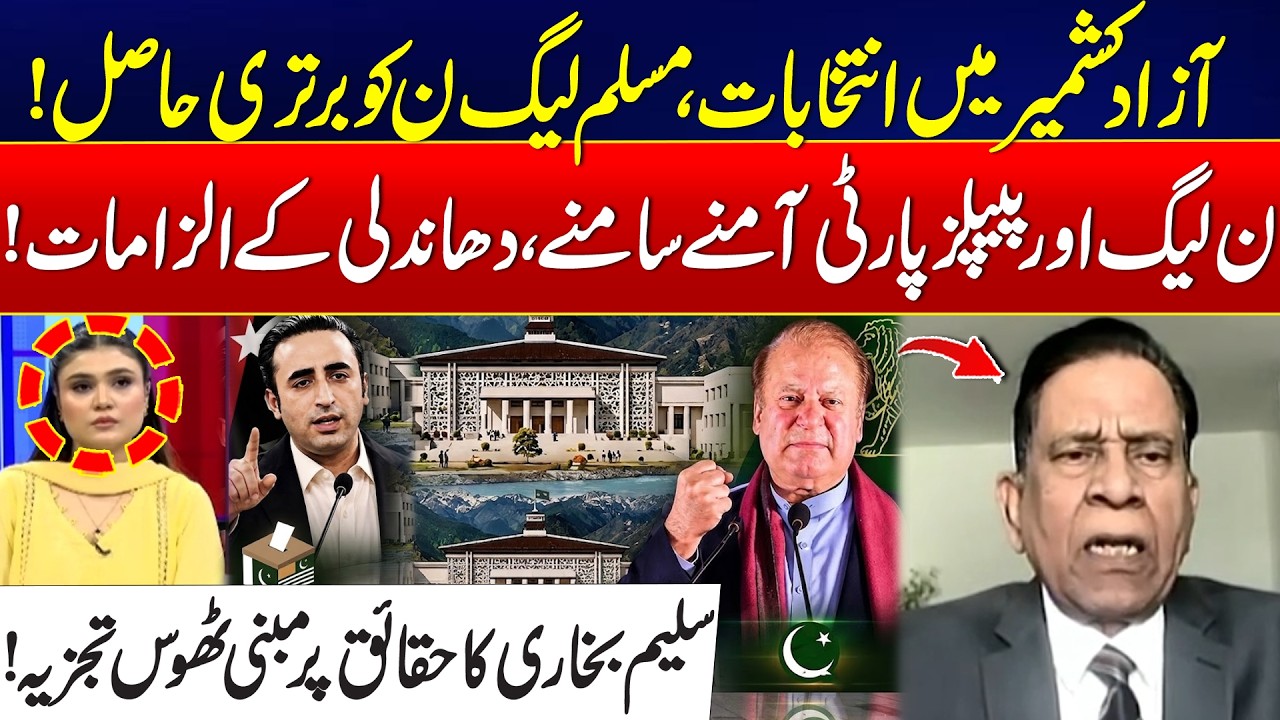 AJK Elections 2026: PML-N Takes the Lead - PPP Big Demand - Salim Bukhari Major Analysis