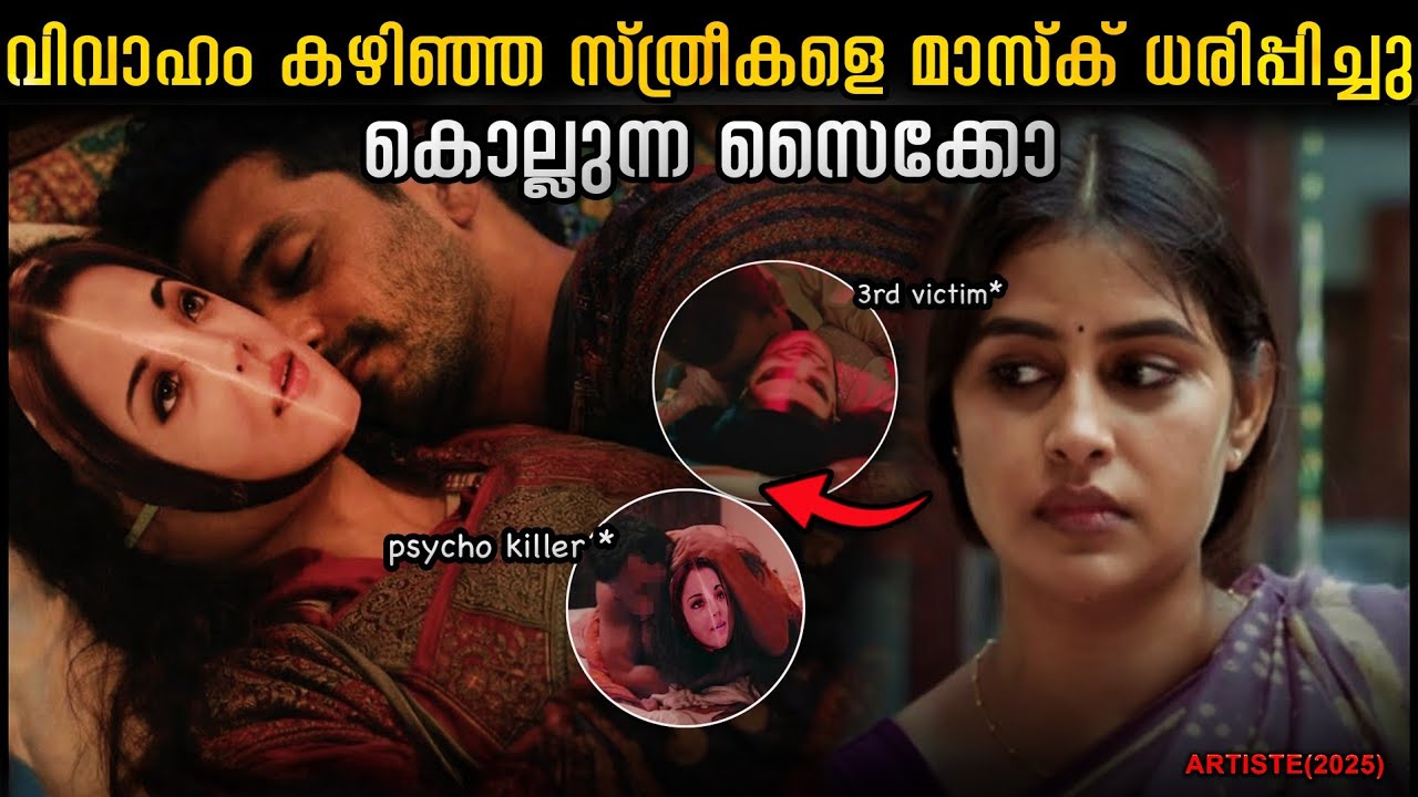 സ്ത്രീകളെ മാസ്‌ക് ധരിപ്പിച്ച് കൊന്നൊടുക്കുന്ന സൈക്കോ.!!😱