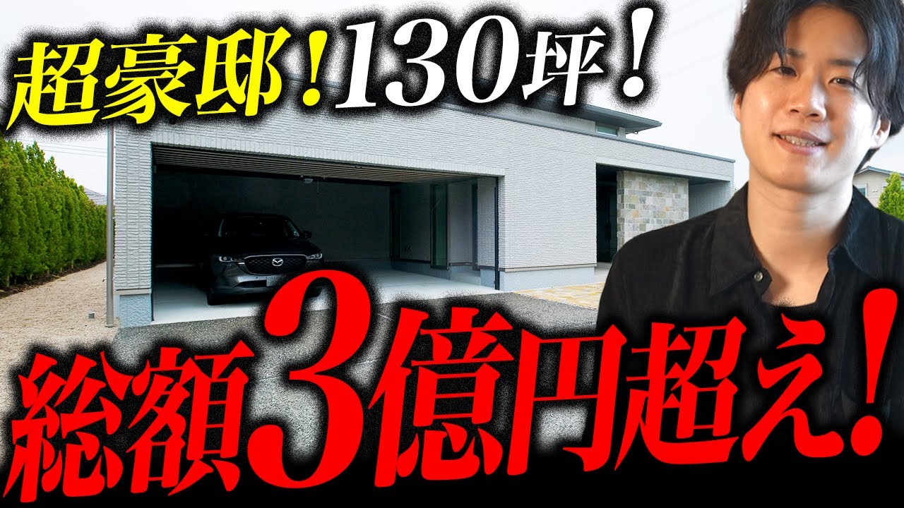 マンガ本3000冊、カラオケ部屋、室内ジム！積水ハウスの富裕層向け大邸宅が想像を超えていた・・・
