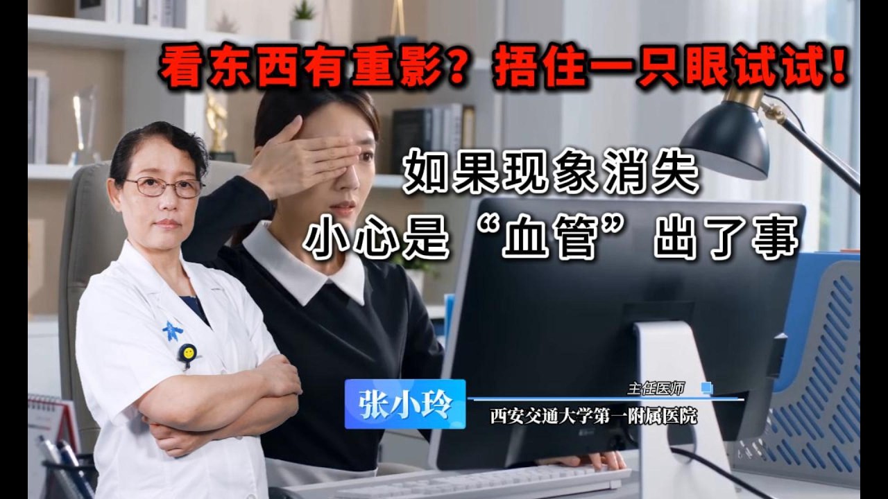 【眼科】眼睛有重影能恢复吗