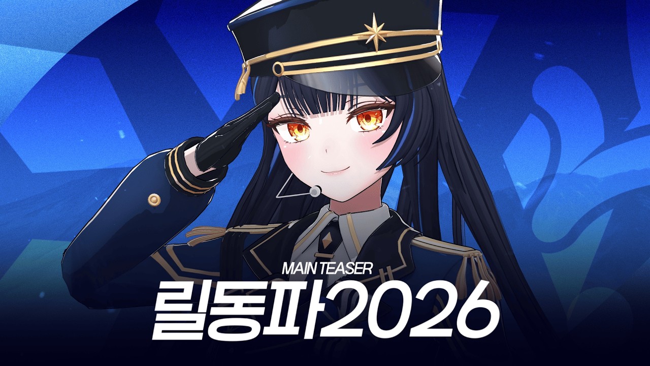 2026 릴파 동계 스포츠 대회! 시작합니다!!