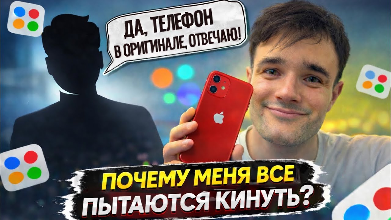 ПЕРЕКУП АЙФОНОВ НА АВИТО | НЕ ВСЕ ТАК СЛАДКО!