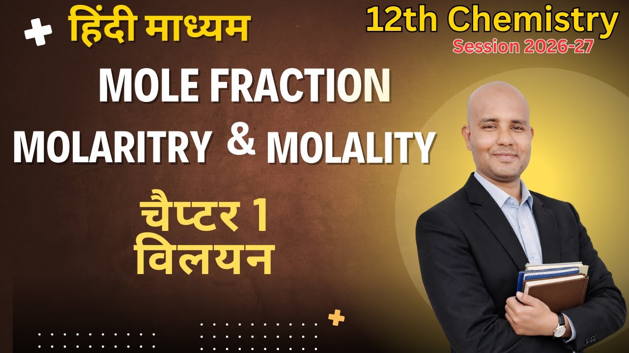 Mole Fraction in Hindi | विलयन अध्याय | Chemistry Class 12 Hindi Medium | Kishan Jaiswal