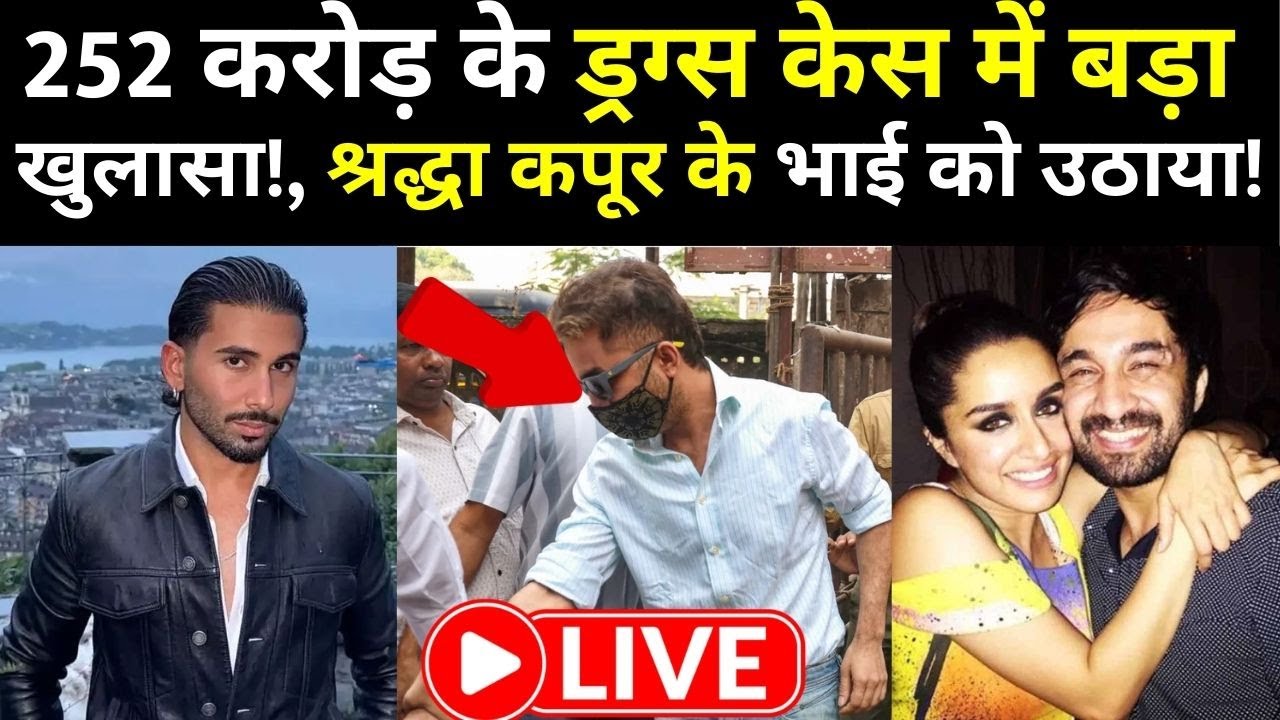 Mumbai Drugs Case News LIVE: 252 करोड़ के ड्रग्स केस में खुलासा!| Shraddha Kapoor | Orry | Bollywood