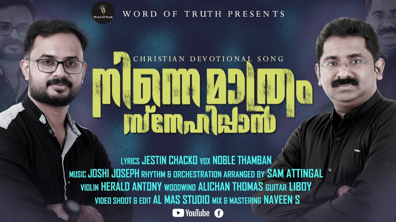 നിന്നെ മാത്രം സ്നേഹിപ്പാൻ l Ninne Mathram l Noble Thamban l Jestin Chacko l Joshi Joseph