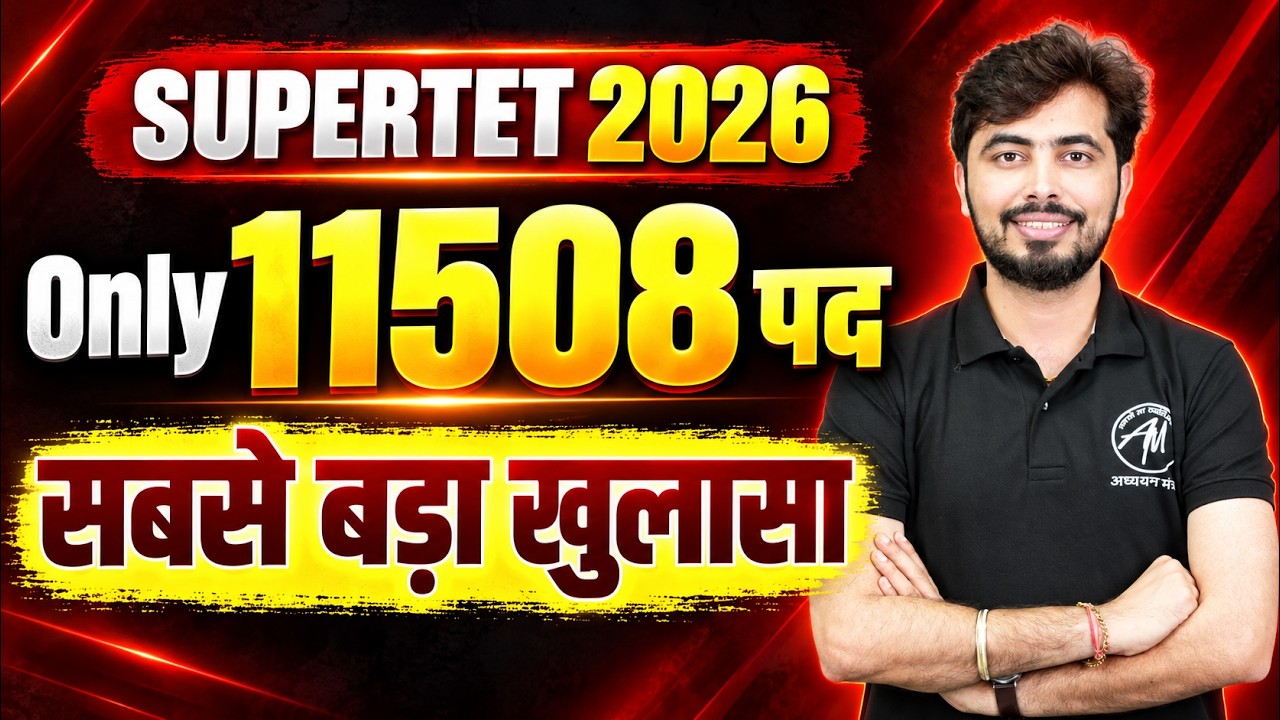 SUPERTET 2026 | पद 11,508 ही क्यों? बड़ा सवाल by Rohit Vaidwan Sir