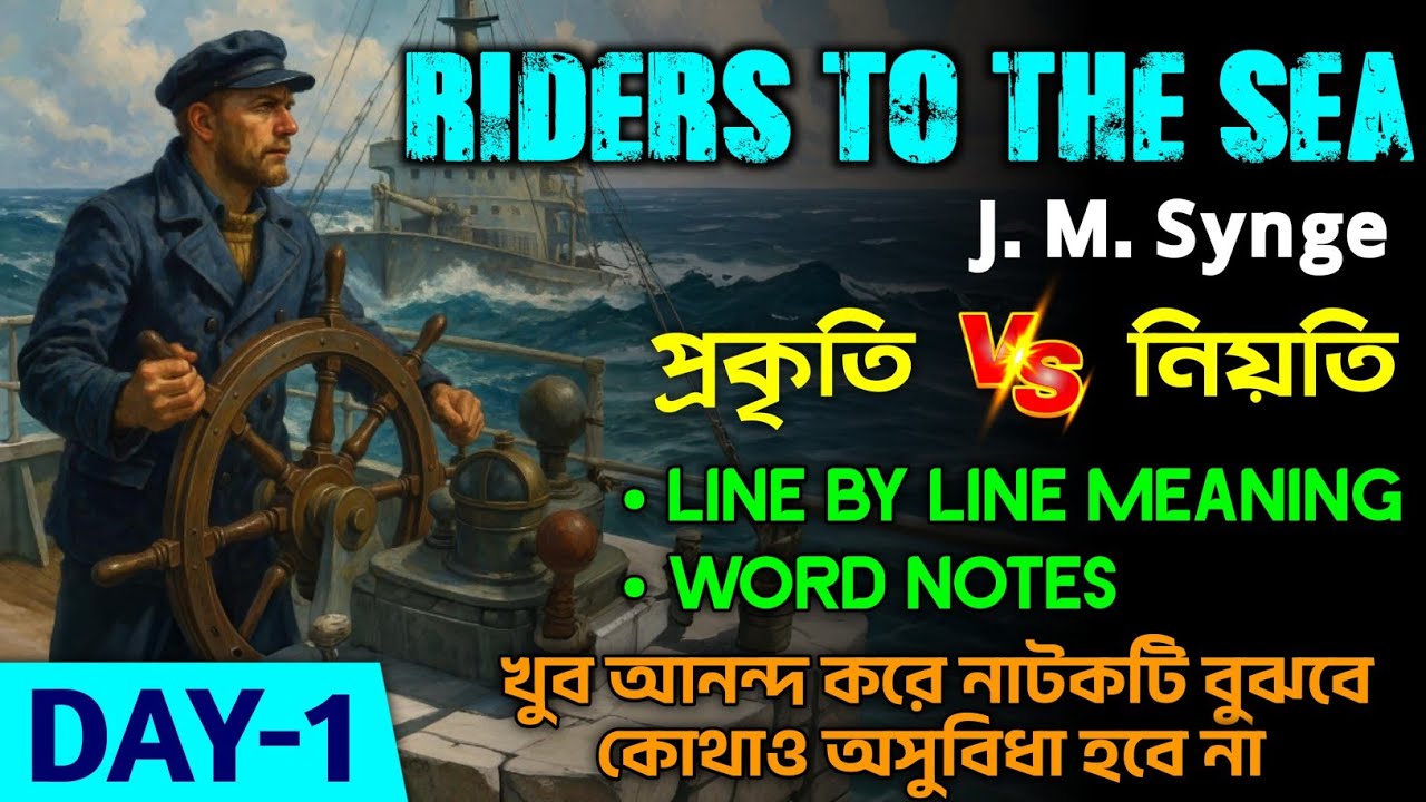 Riders To the Sea by J.M Synge in Bengali|Riders To the Sea for Class 12 3rd Sem in Bengali |Part-01