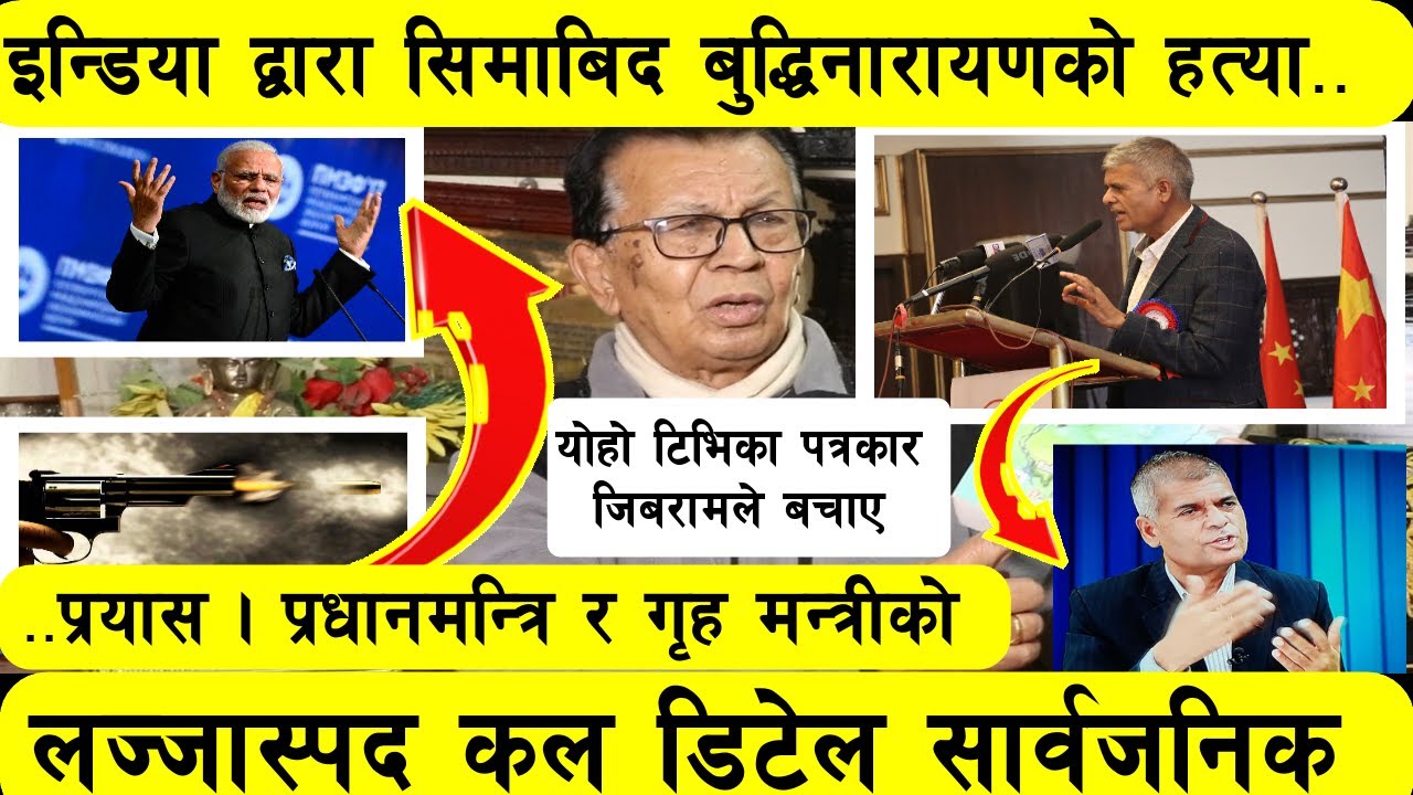 सिमाबिद श्रेष्ठलाई रअ को आक्रमण | पत्रकार जिबरामले बचाए | इन्डिया द्वारा भान्टाबारी | Kalo Kitab TV