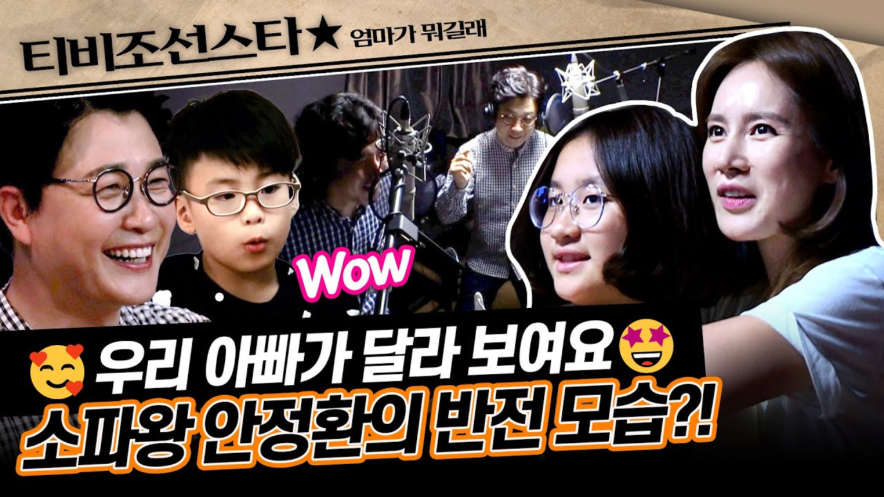 [#엄마가뭐길래] 아빠의 직업은 아빠다?!😳 이혜원이 아이들과 함께 안정환 일터에 깜짝 방문한 이유는?! #TVCHOSUNSTAR (TV CHOSUN 160811 방송)