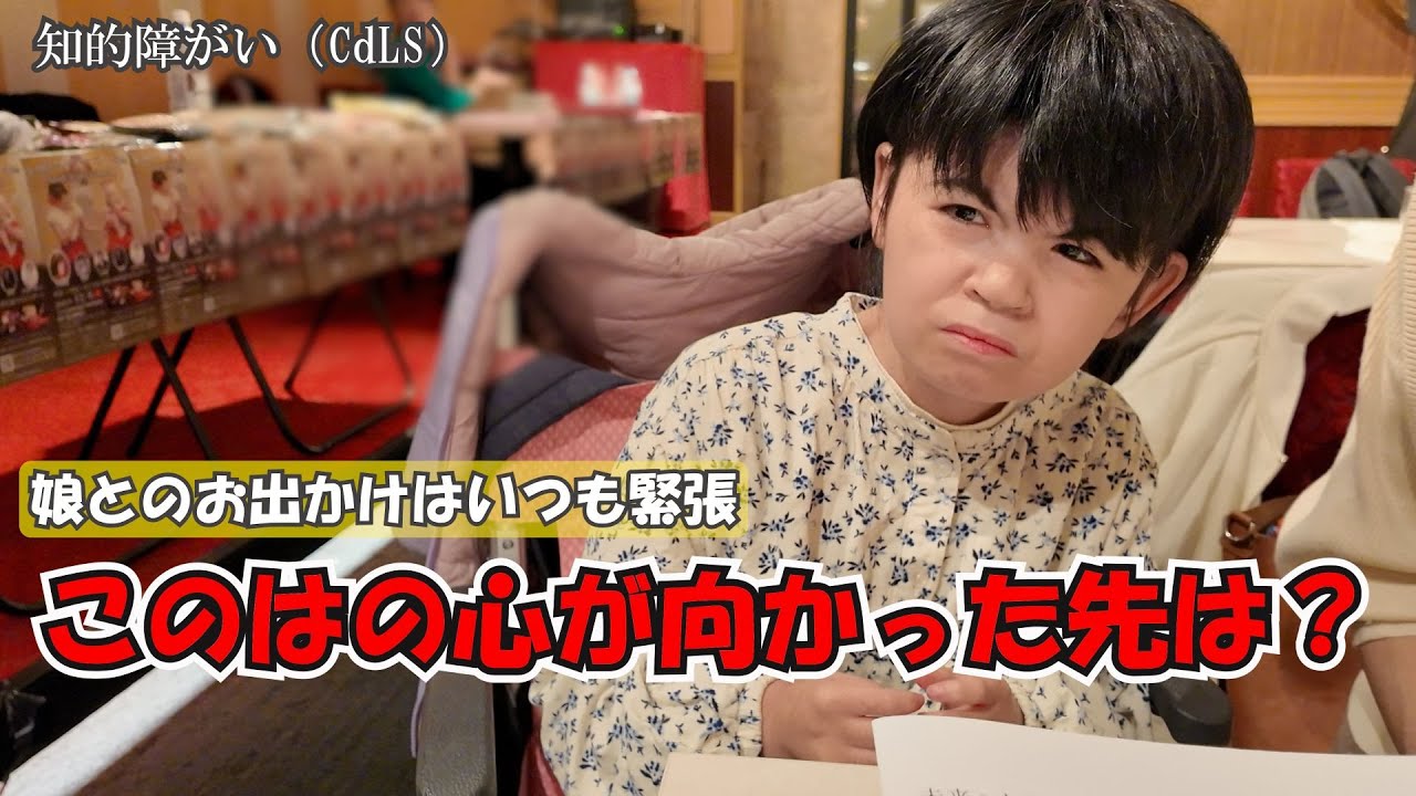 初めての会場で「帰る」と言われたら帰ろう。そう心づもりしていたけど、このはの予想外の行動