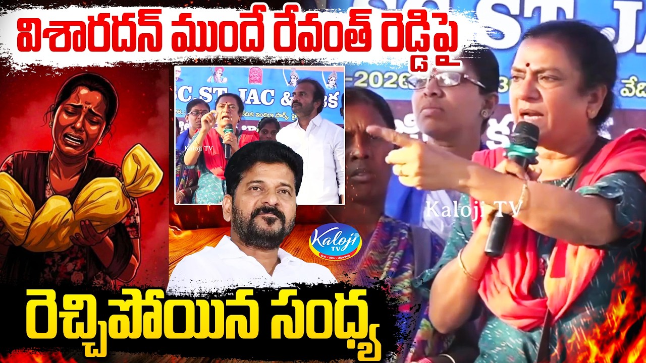 POW Sandhya Fires on CM Revanth Reddy in Front of Visharadhan Maharaj | Kummera Jathara Incident