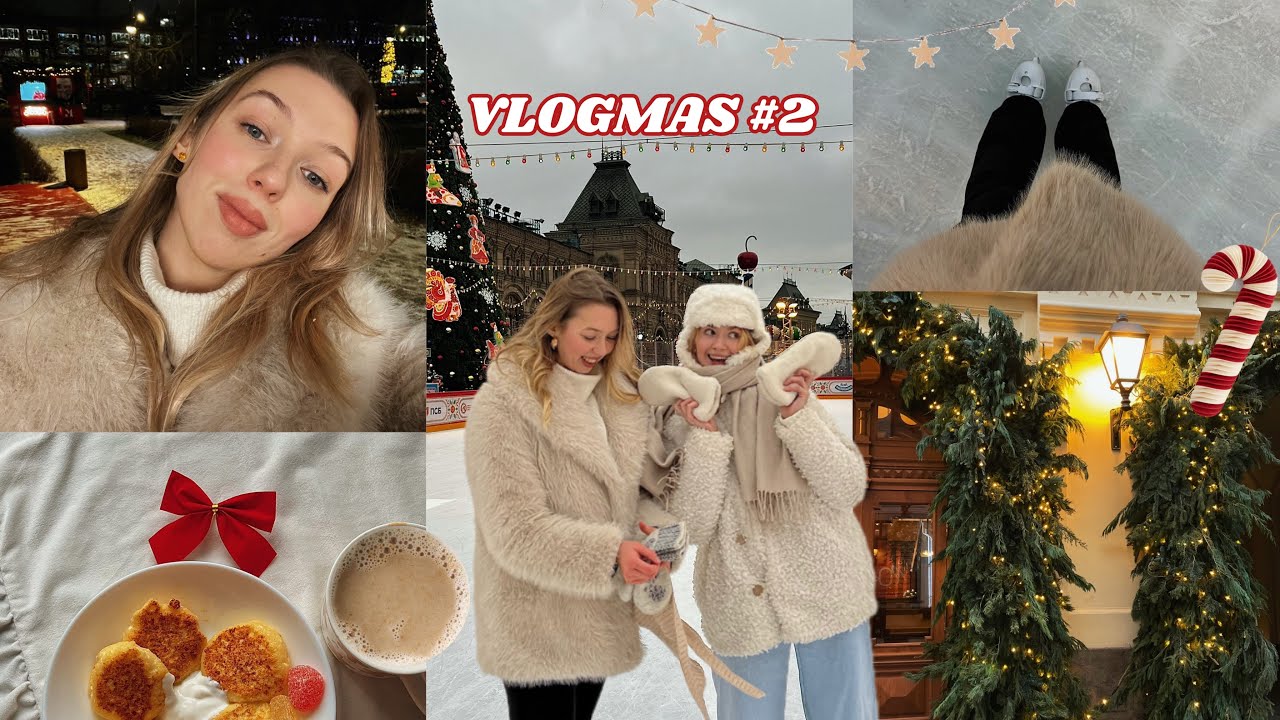 VLOGMAS #2 гум-каток, новогодняя москва и фотобудка! 🕯️🎄| влогмас 
