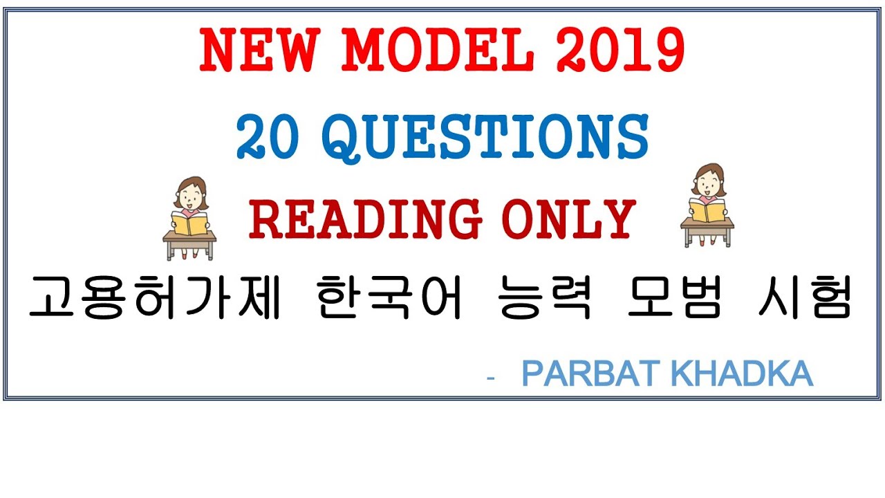 EPS TOPIK New Model Questions 2019