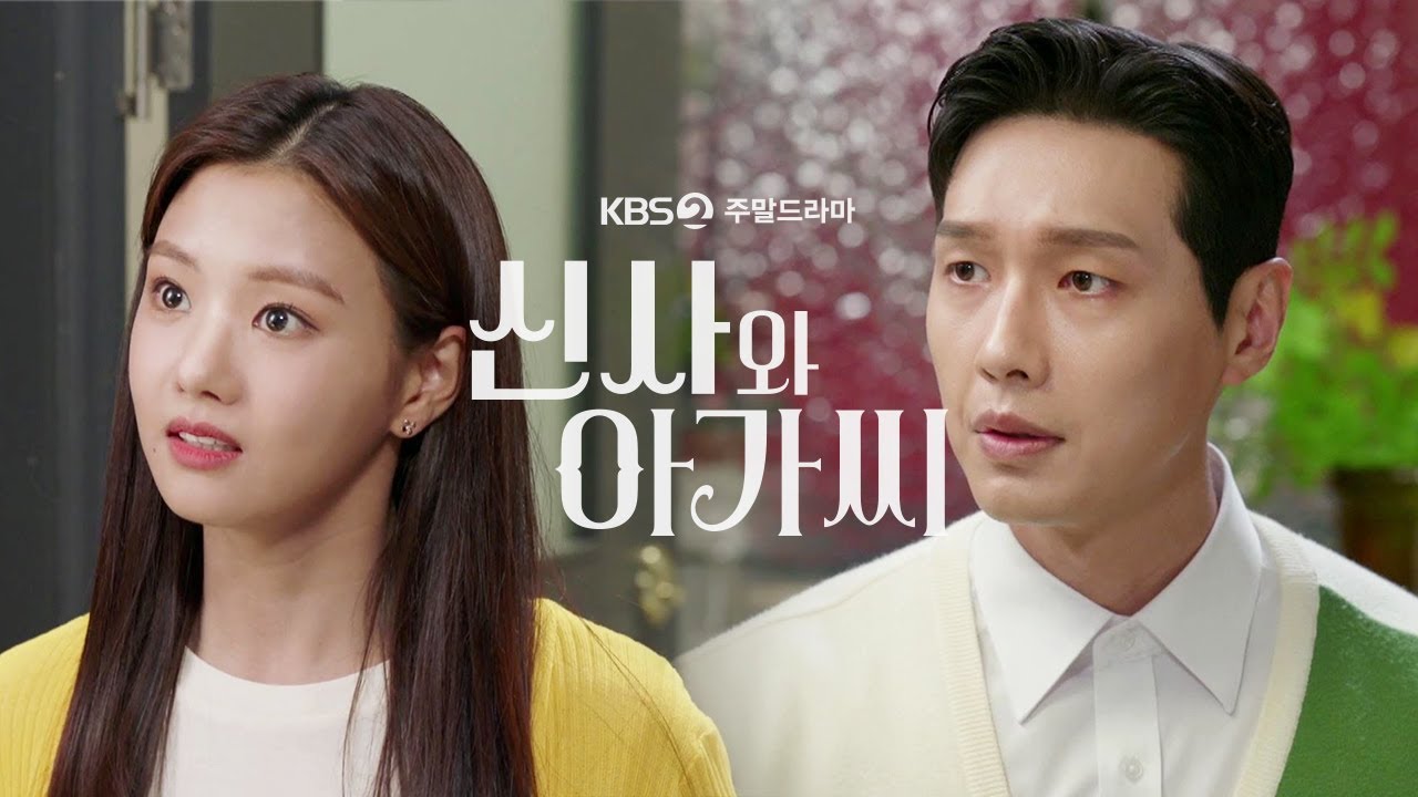 [하이라이트] 하나부터 열까지 맞는 게 없지만 사랑을 되찾고 싶은 가족들의 성장기! [신사와 아가씨] | KBS 방송