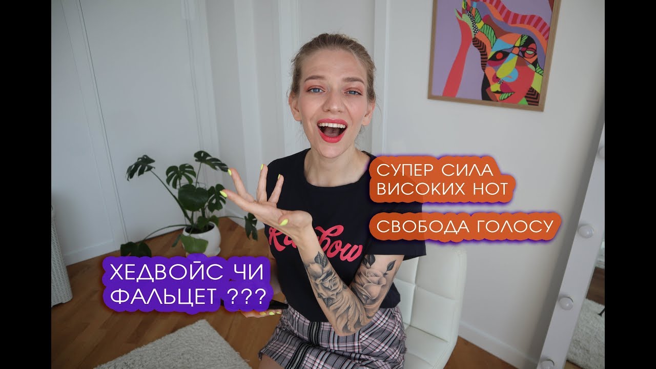Хедвойс. Головний голос. Фальцет. Уроки вокалу з Melada Moar