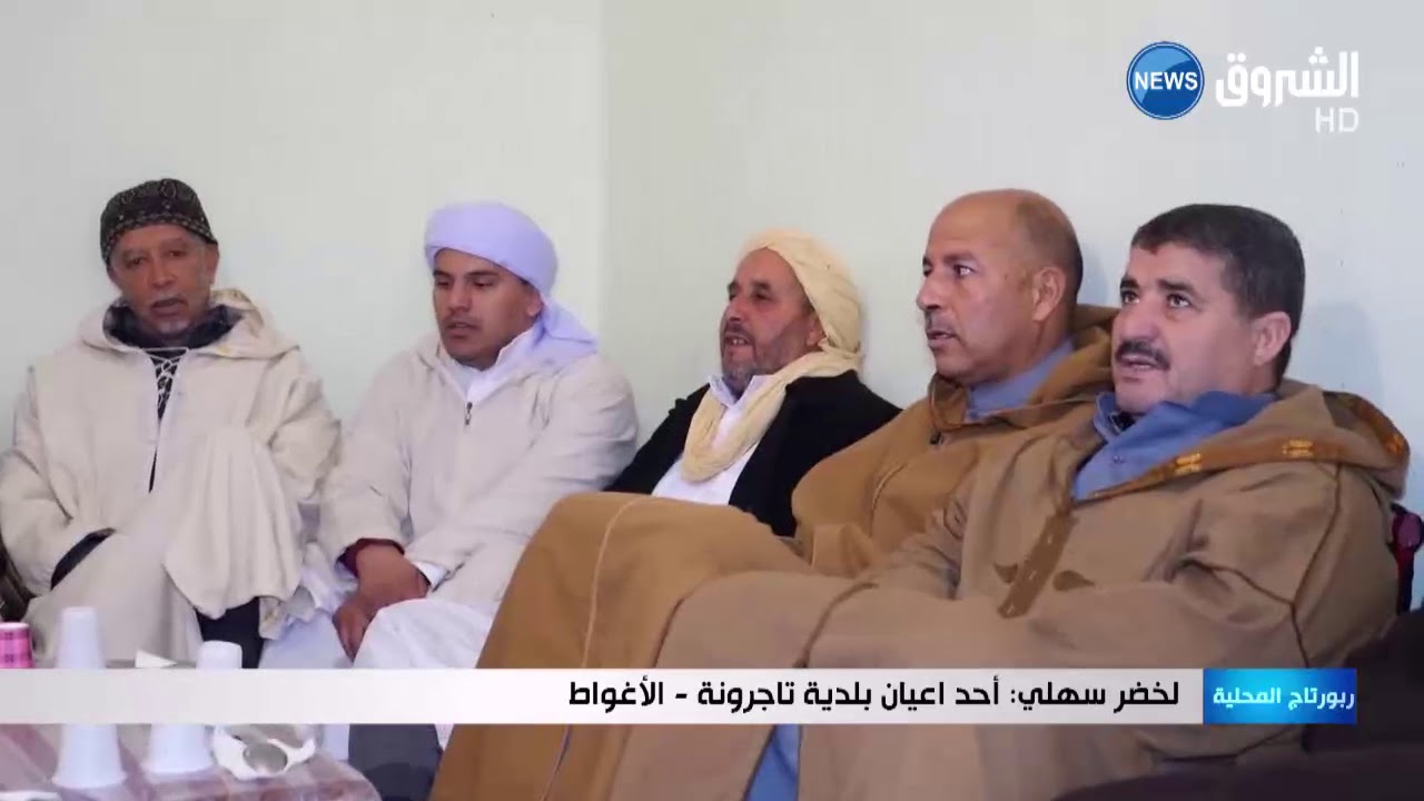 الأغواط: الوعدة أو الصدقة...عادات وتقاليد بلدية تاجرونة لجمع الشمل