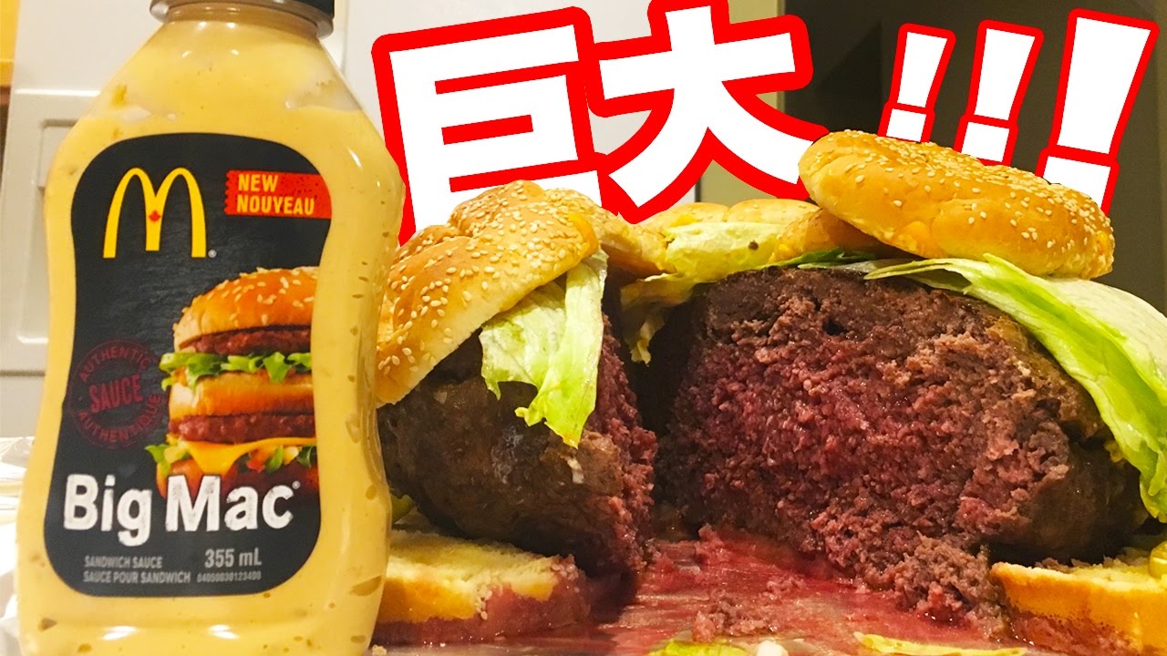 ビッグマックソースで巨大ハンバーガーを作る➡【激ウマ料理】