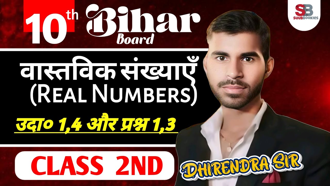 Bihar Board Class 10 Math Chapter 1 | Real Numbers (वास्तविक संख्याएँ) | Exercise 1.1 Class 2