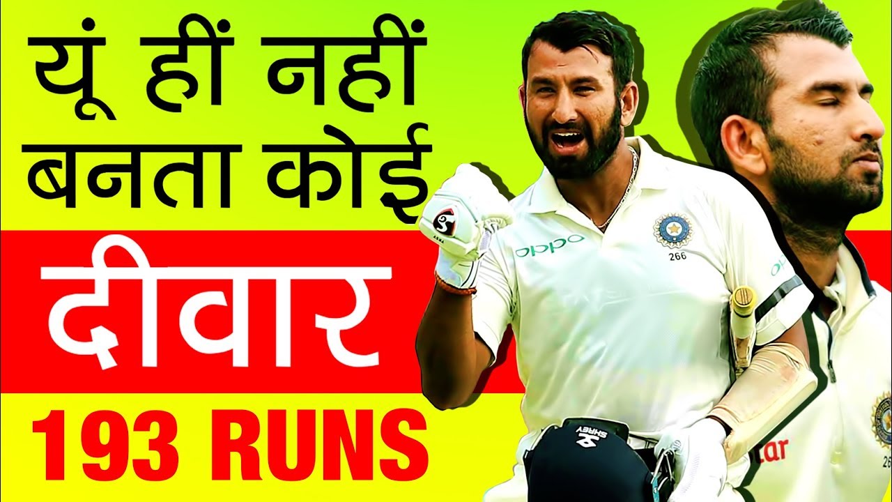 भारतीय क्रिकेट टीम का नया दीवार 🏏 Cheteshwar Pujara Biography in Hindi | Life Story | Ind vs Aus