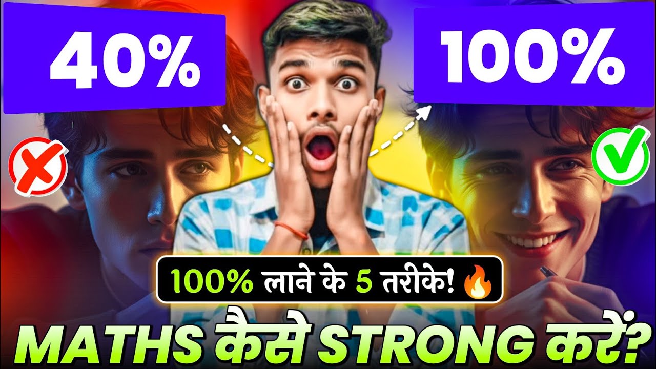 5 Simple Steps to Score 100 in Maths | How to Study Maths🔥| Maths Kaise Strong kare | StudyPclub | 
