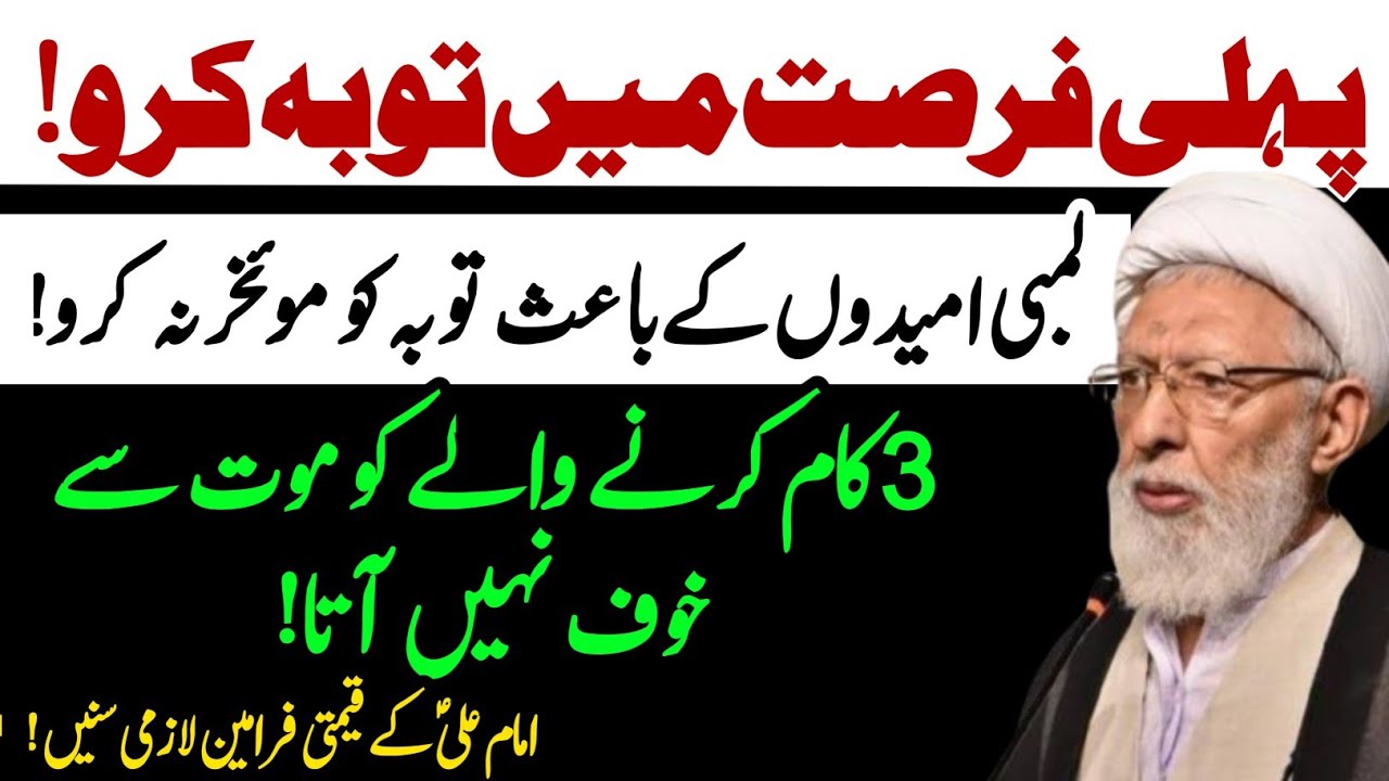 Pehli Fursat main Toba Kar lo !! | 3 kaam karne waly ko maut se khof nahi ata | Agha Shifa Najafi 