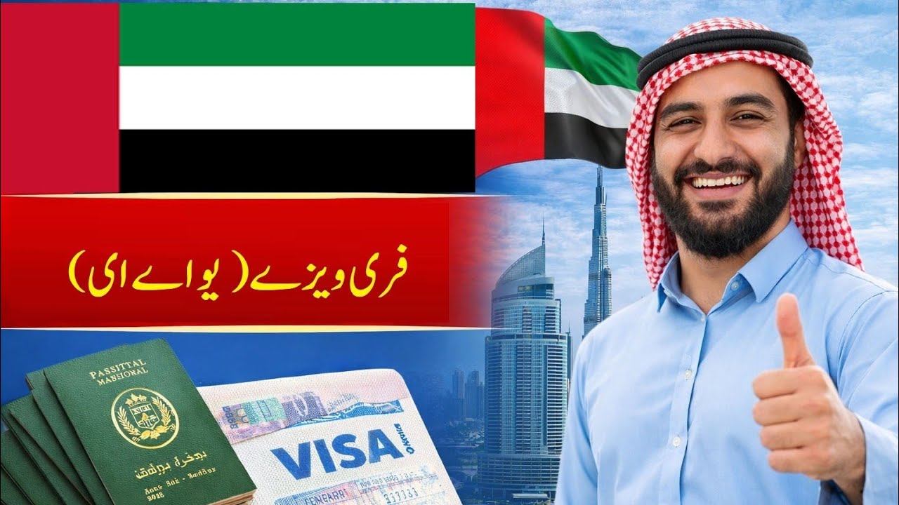 فری ویزا(یواےای)
