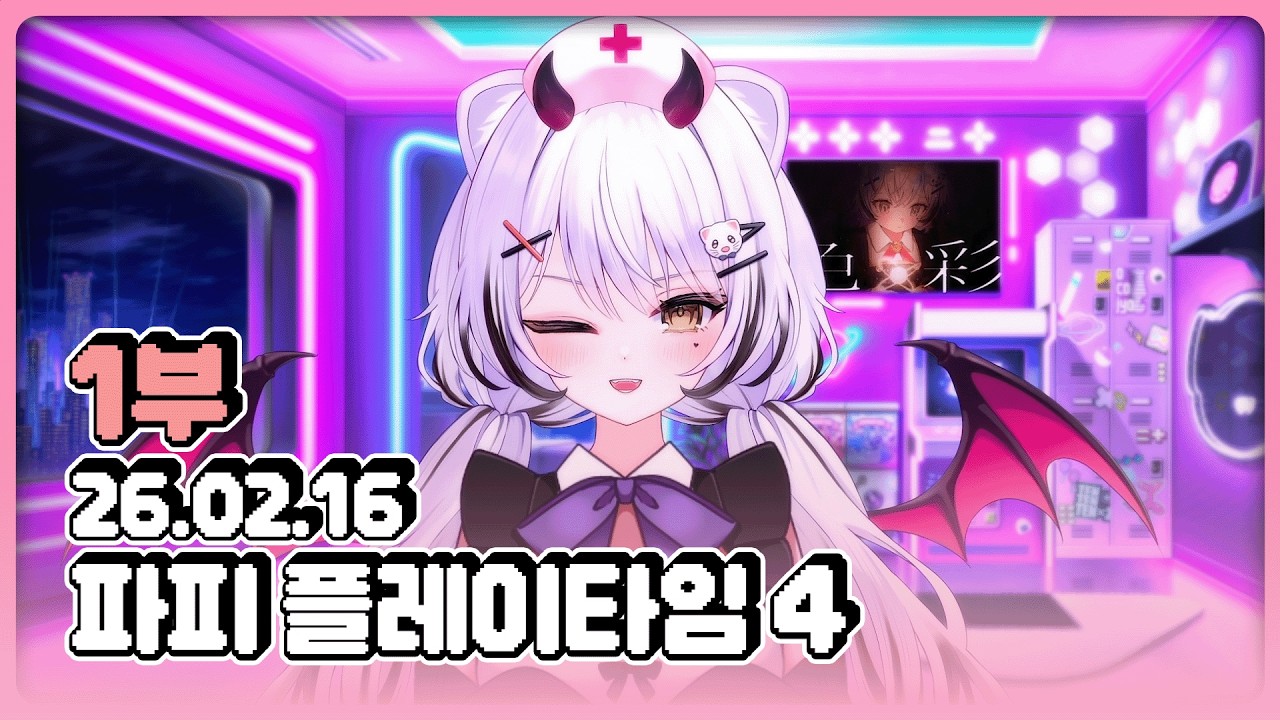[26.02.16] 설날기념 공포게임 ON 1부