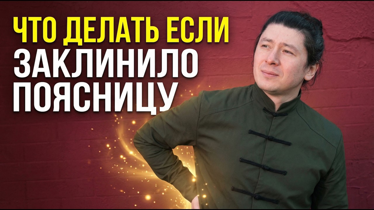 Выход из &laquo;режима угрозы&raquo;: избавляемся от тревоги через работу с точками спины