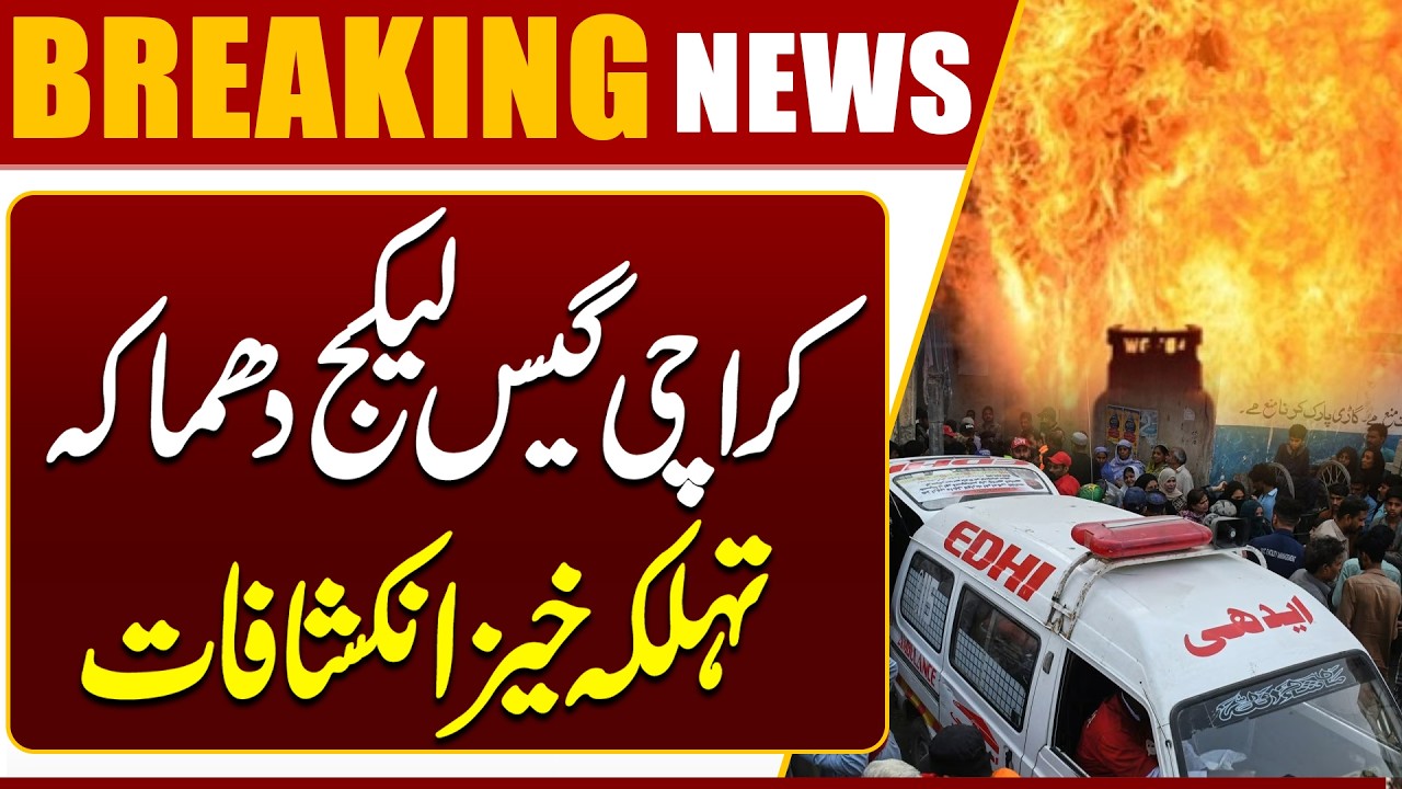 Massive Gas Blast in Karachi! What Really Happened? Explosive Details Revealed | Dunya News