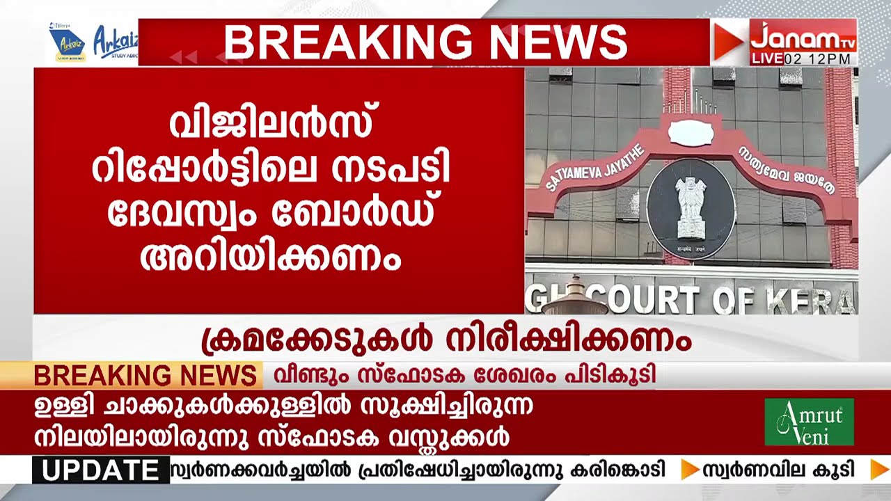 ദേവസ്വം ബോർഡ് ക്ഷേത്രങ്ങളിലെ ക്രമക്കേടുകൾ ഇനിമുതൽ ശബരിമല സ്പെഷ്യൽ കമ്മീഷണറും നിരീക്ഷിക്കണം;ഹൈക്കോടതി