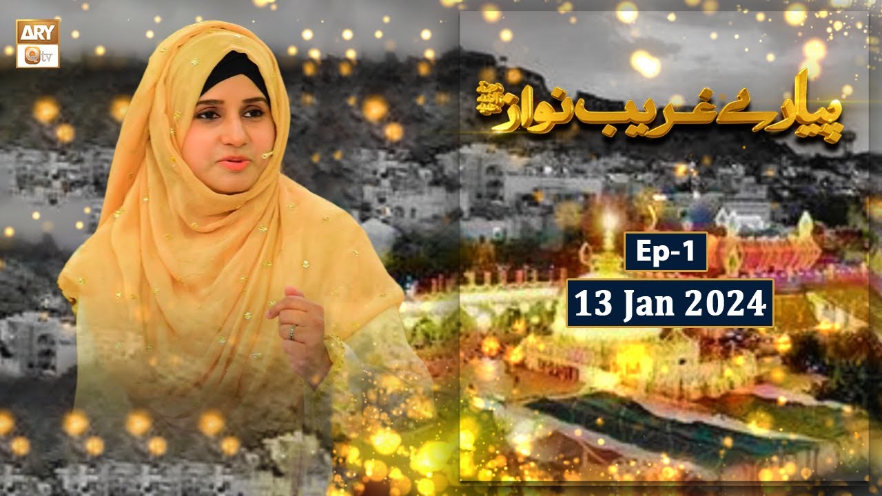 Pyare Ghareeb Nawaz RA - Episode 1 - 13 Jan 2024 - ARY Qtv