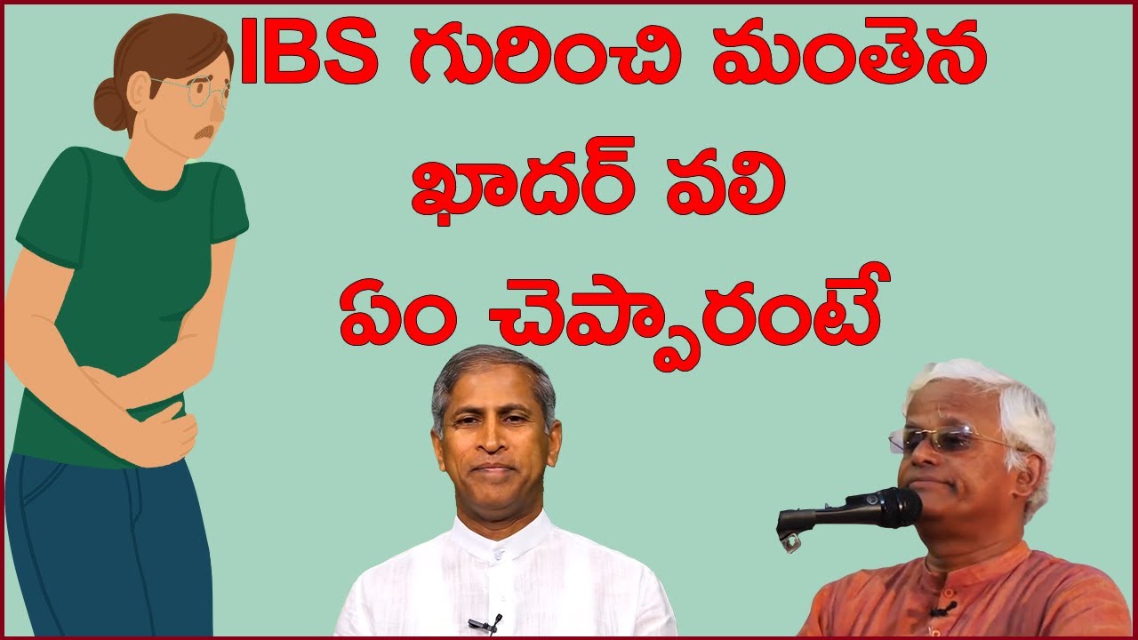 IBS గురించి మంతెన ఖాదర్ వలి ఏం చెప్పారంటే | What Happens If You Follow Manthena Khadar Vali for IBS?