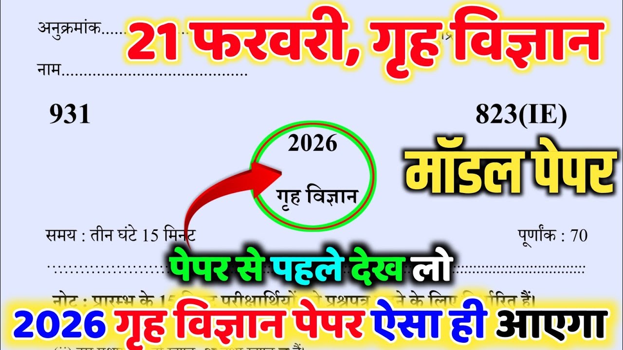 मिल गया 10th गृह विज्ञान वायरल पेपर 2026 // Class 10th home science model paper 2026 up board 