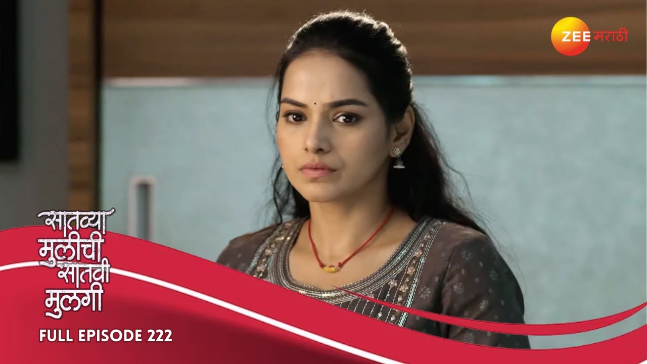 आगमन आणि चिंता! भविष्य उलगडणार? | Saatvya Mulichi Saatvi Mulgi | Full Ep 222 | Zee Marathi