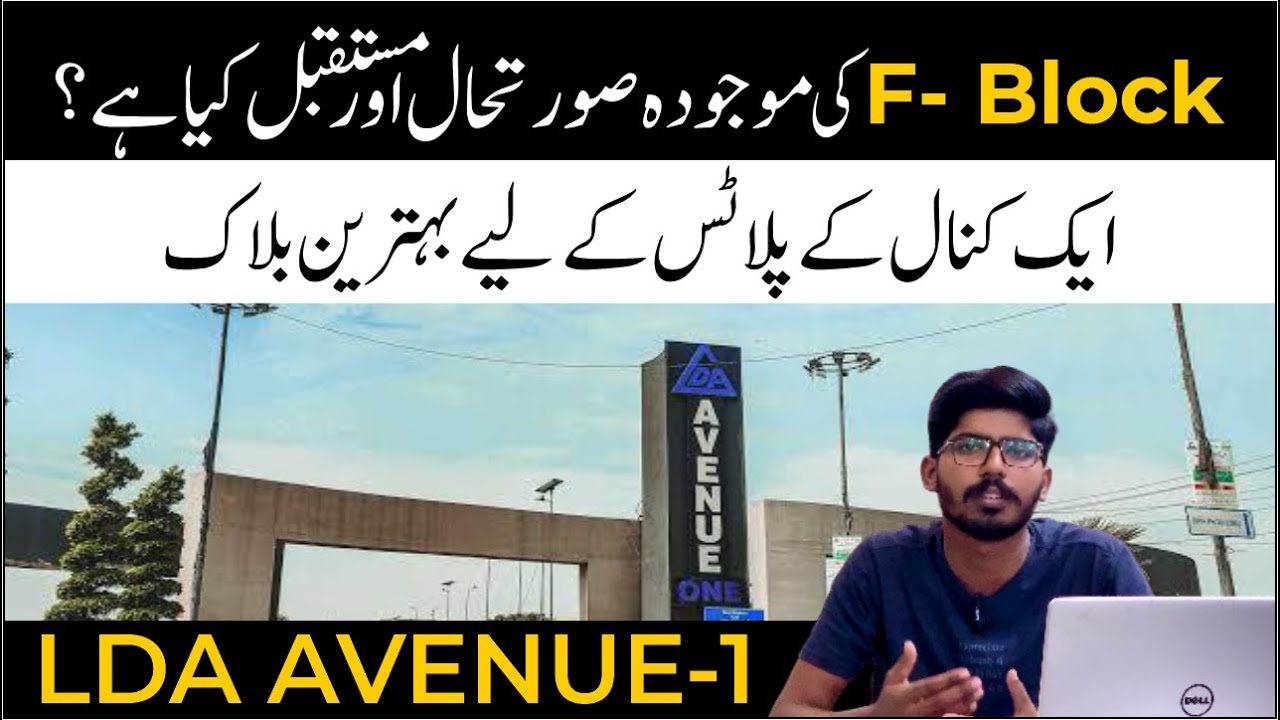 LDA Avenue 1 Block F Latest Plot Rates & Prime Location | 2025 Update