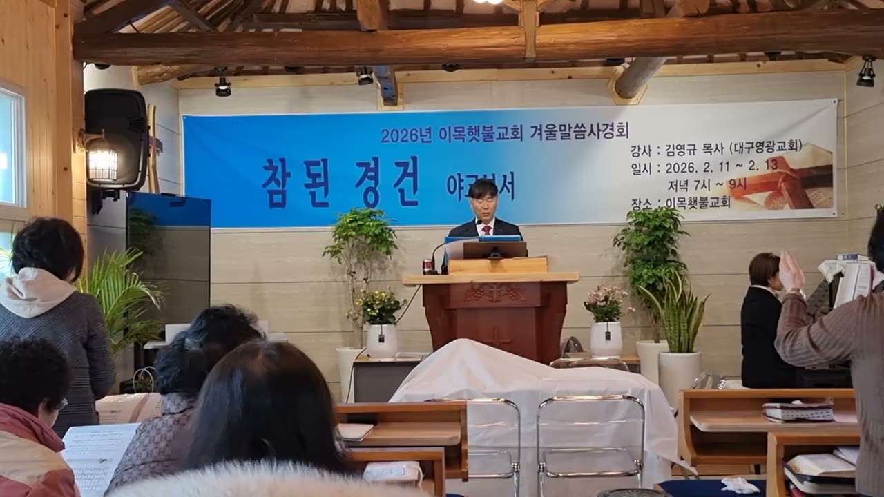 2026.2.1 오전예배:율법 외에,화목제물로(롬 3:19~26)