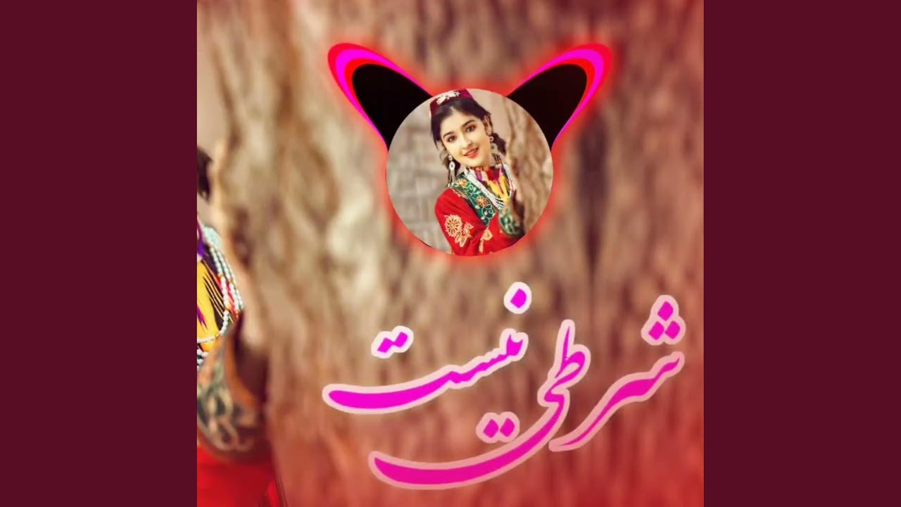 شرطی نیست