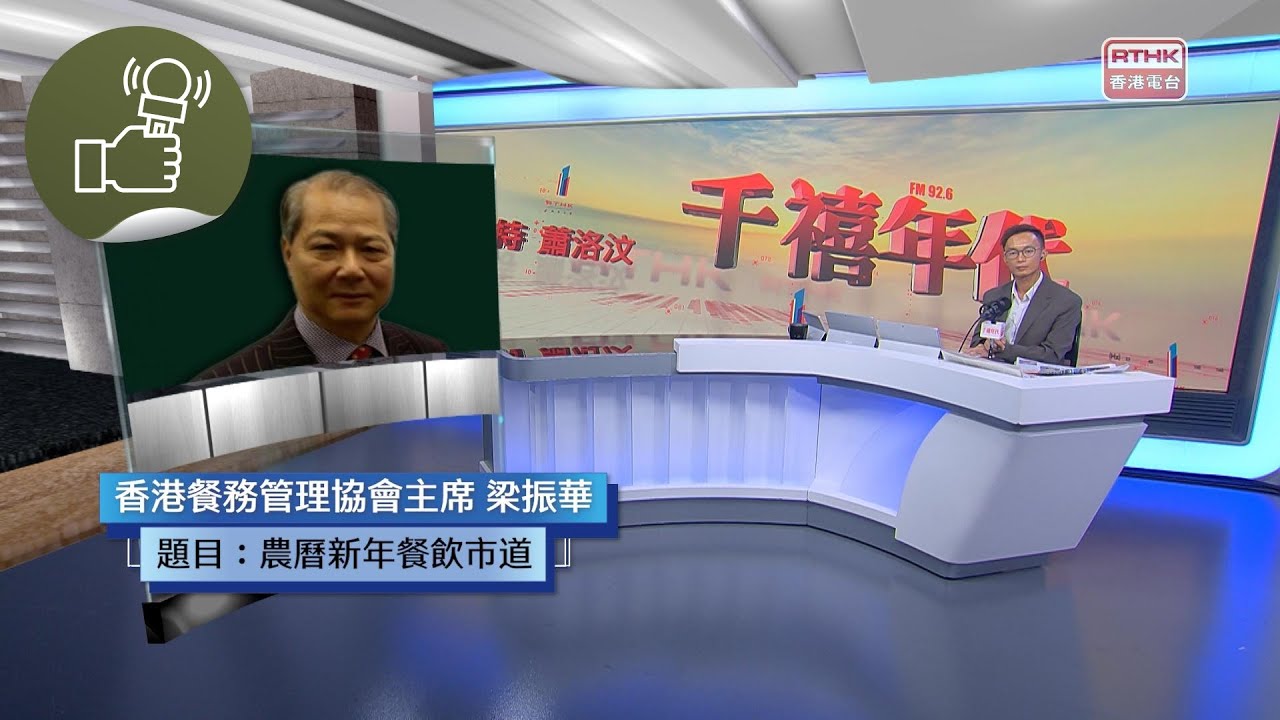 《千禧年代》:農曆新年餐飲市道