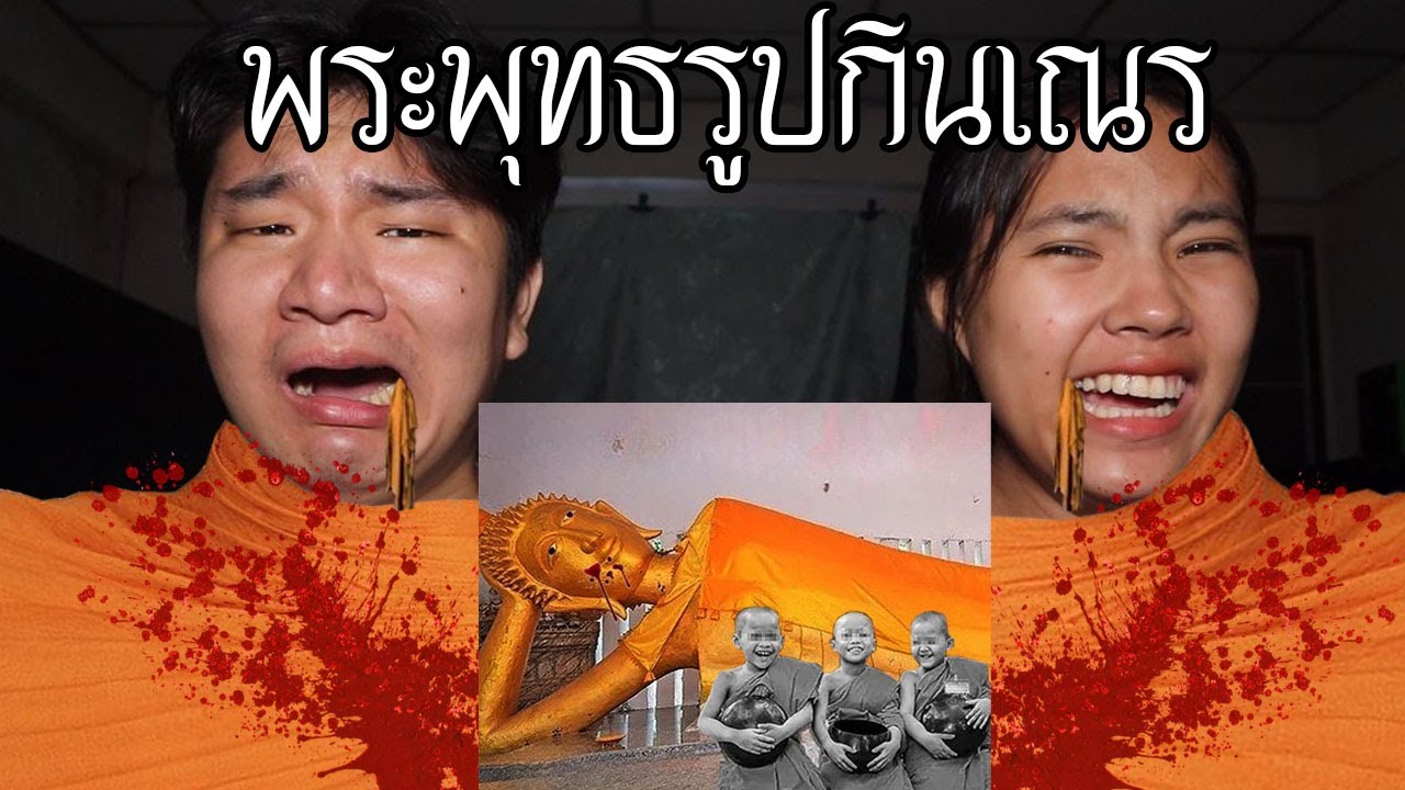 พวกเราซื้อ พระพุทธรูปกินเณร มาจาก DARK WEB! | หลอนดาร์กเว็บ