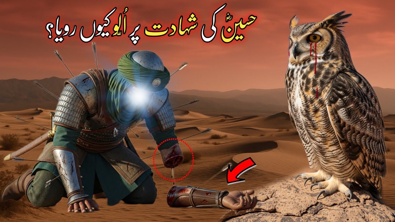 Imam Hussain Aur Ullu Ka Rula Dene Wala Waqia || Karbala Mein Ullu Imam Hussain Ke Paas Kyun Gaya?