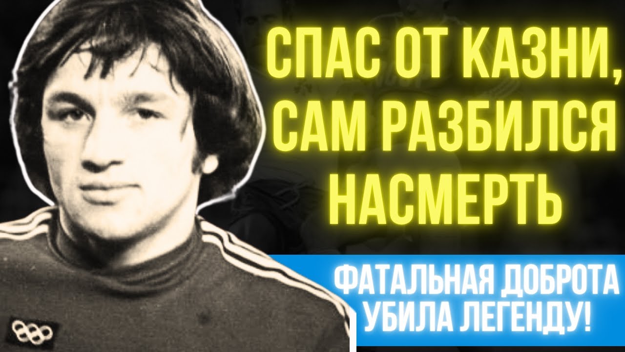 ВИТАЛИЙ ДАРАСЕЛИЯ: ЗАВТРА У НАС ВАЖНЫЙ МАТЧ, ПОСЛЕДНЯЯ ФРАЗА ЗВЕЗДЫ СССР