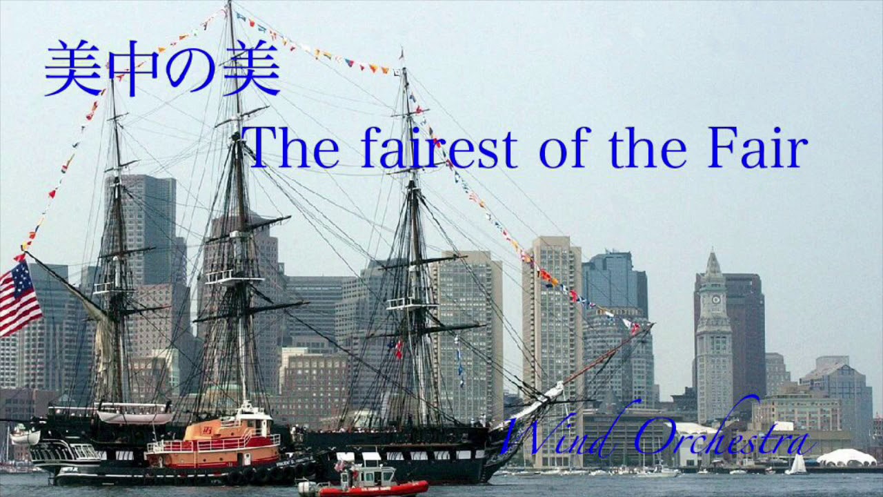 【関吹定期】美中の美（The Fairest of the Fair）