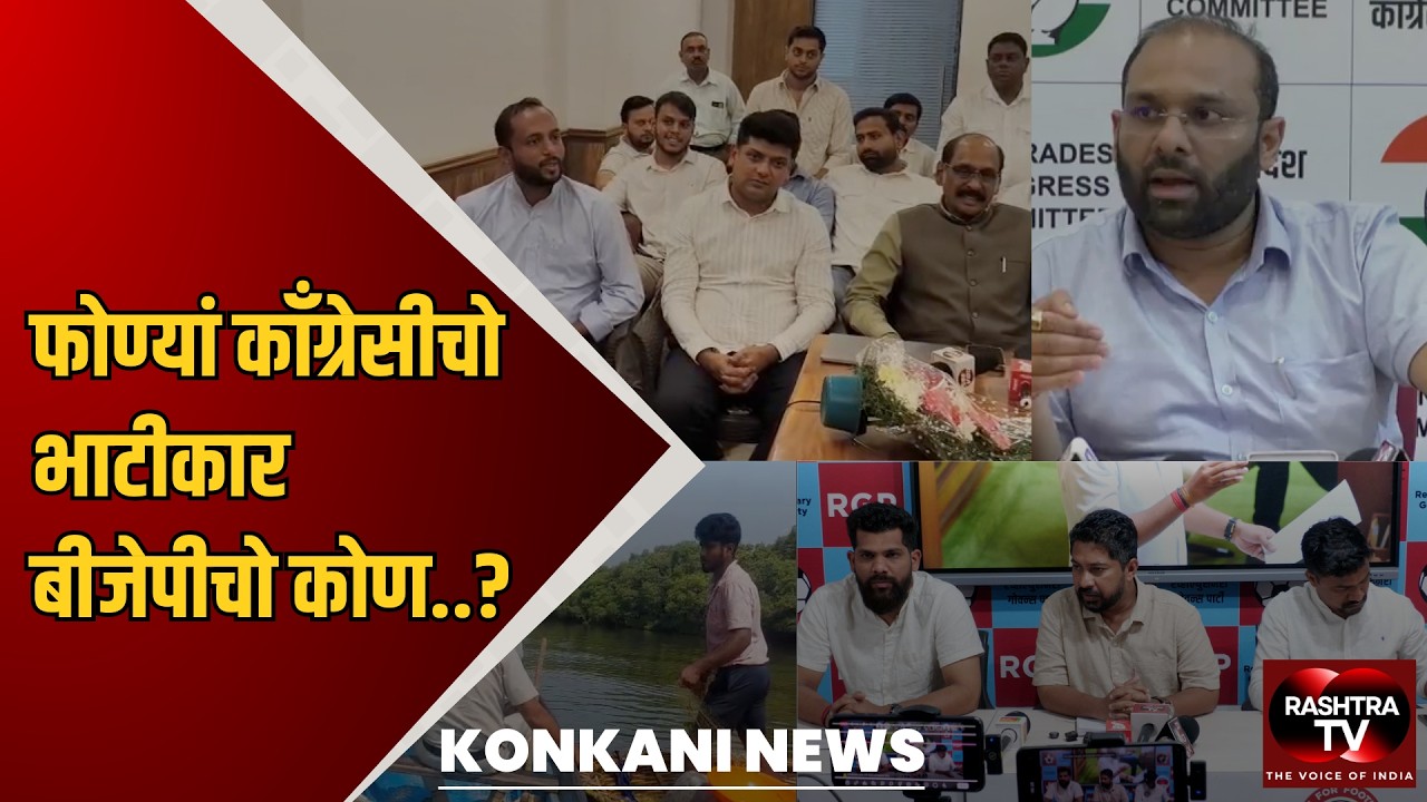 KONKANI BULLETIN | Congress Declares Candidate for Ponda By-Poll, BJP Lagging Behind?