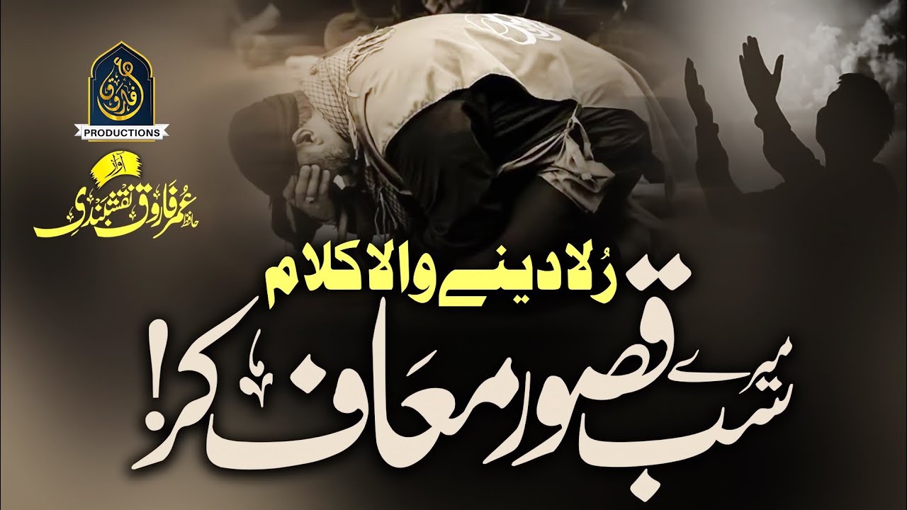Tearful Emotional Dua 2022 - Mere  Sab Qusoor Muaf Kar - Hafiz Umar Farooq Naqshbandi - Nasheed Club