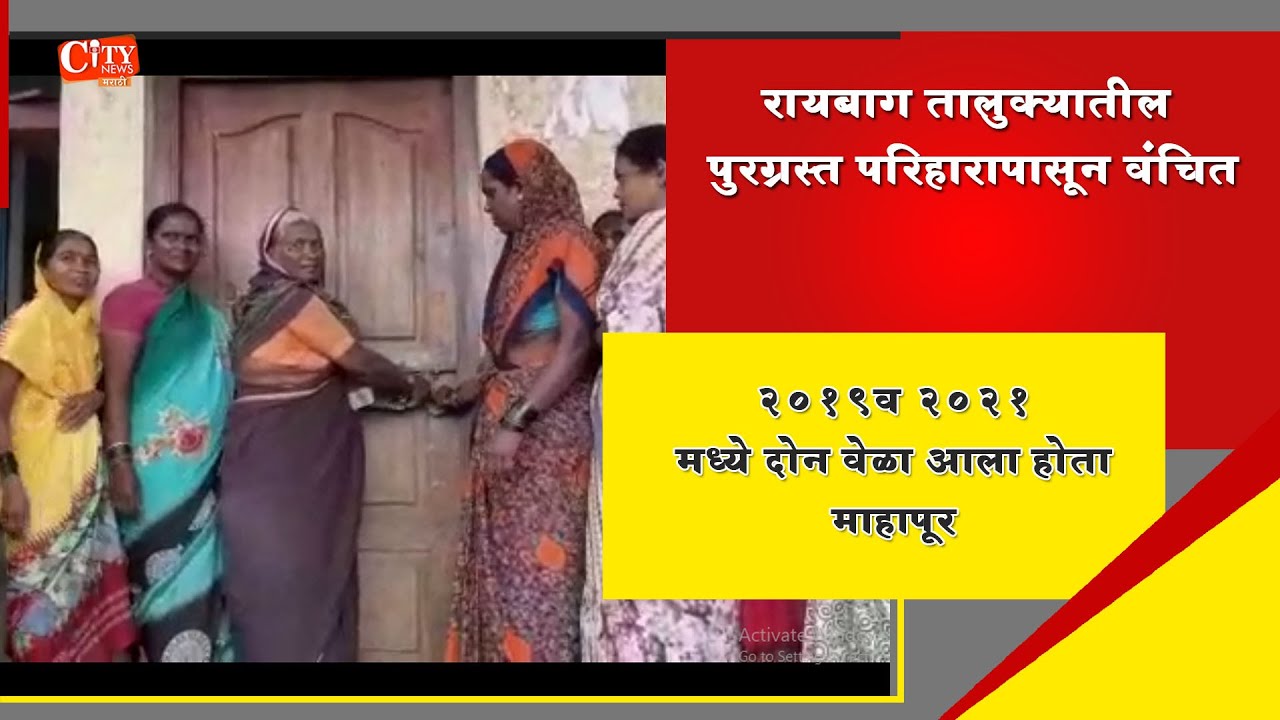 Raybag Villagers Locked Gram Panchayat Office For Not Providing Flood Relief
