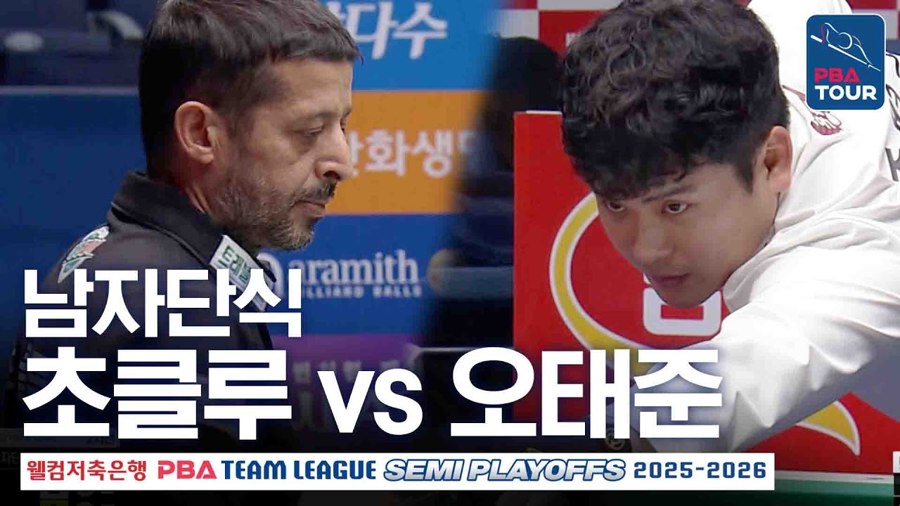 남자단식｜무라트 나지 초클루 vs 오태준｜PBA팀리그 PS 준플레이오프 2차전｜하나카드 vs 크라운해태｜7세트